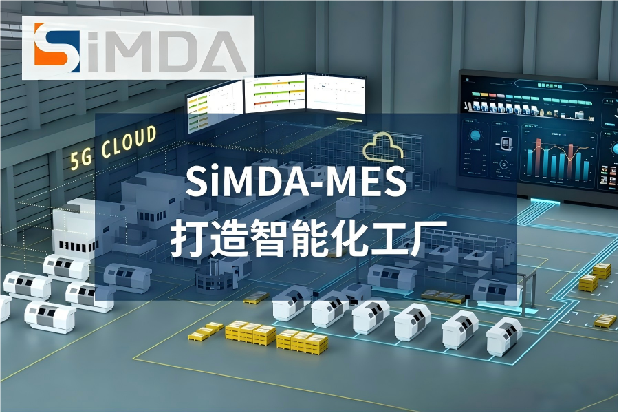珠海mes系统