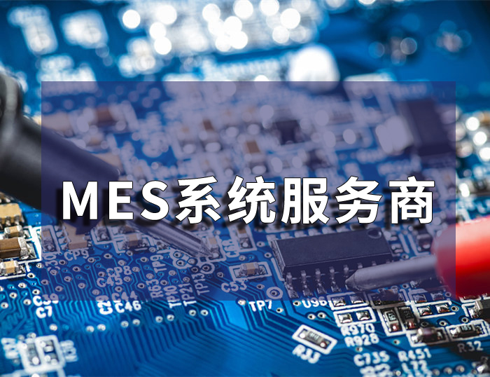 注塑mes系统