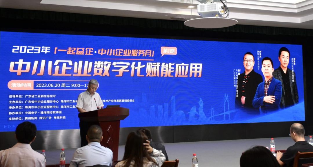 郑嘉辉先生受邀参加广东珠海站中小企业数字化赋能对接活动，分享升级转型实践路径。