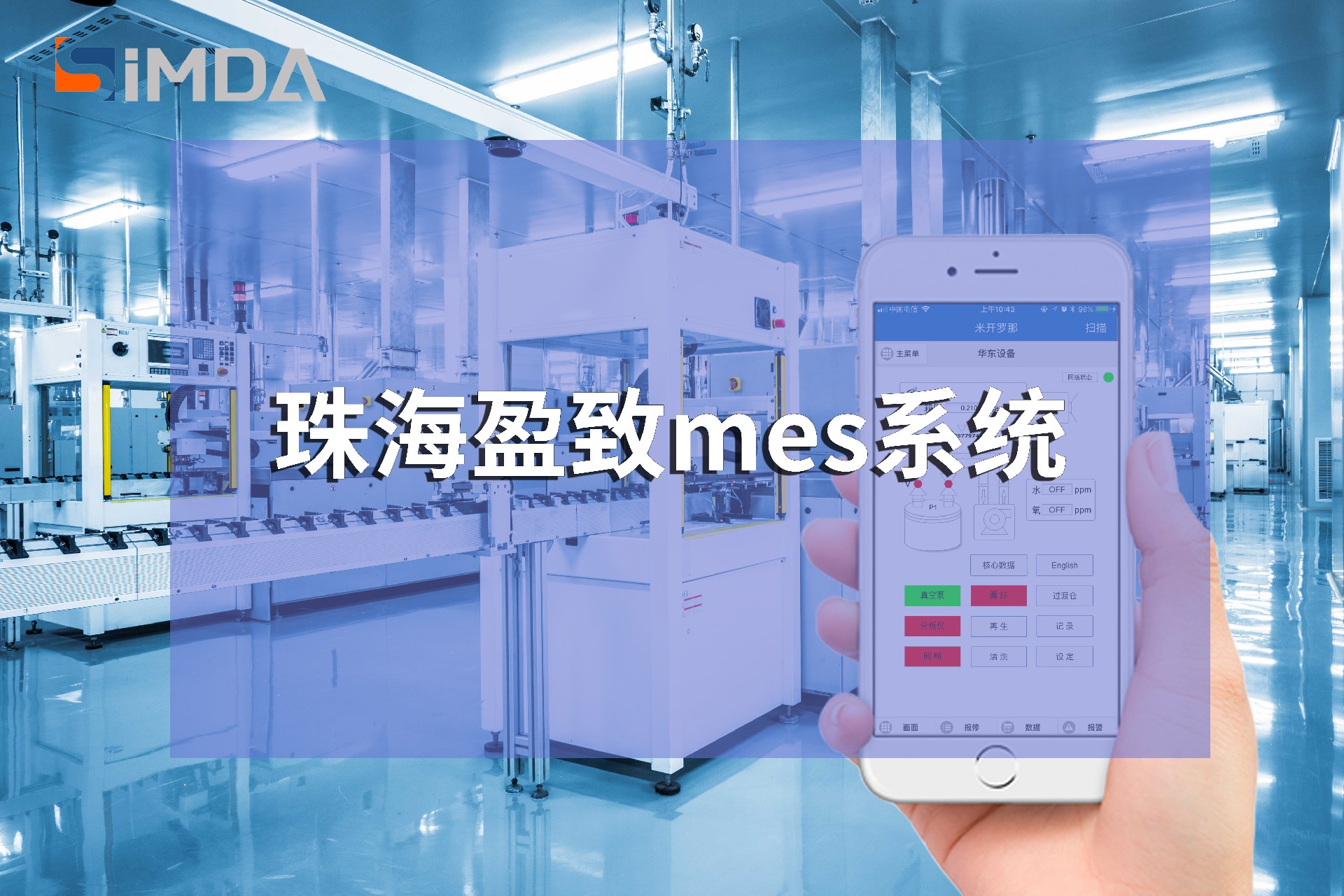 珠海mes系统