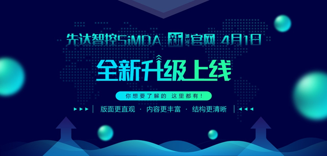 官宣!SiMDA新官网全新...