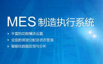从人员因素角度看待MES项目实施