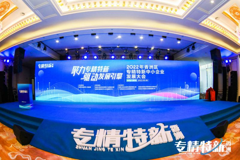 喜讯|香洲区专精特新中小企...