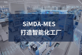 MES系统防错：智能制造时代的质量守护者
