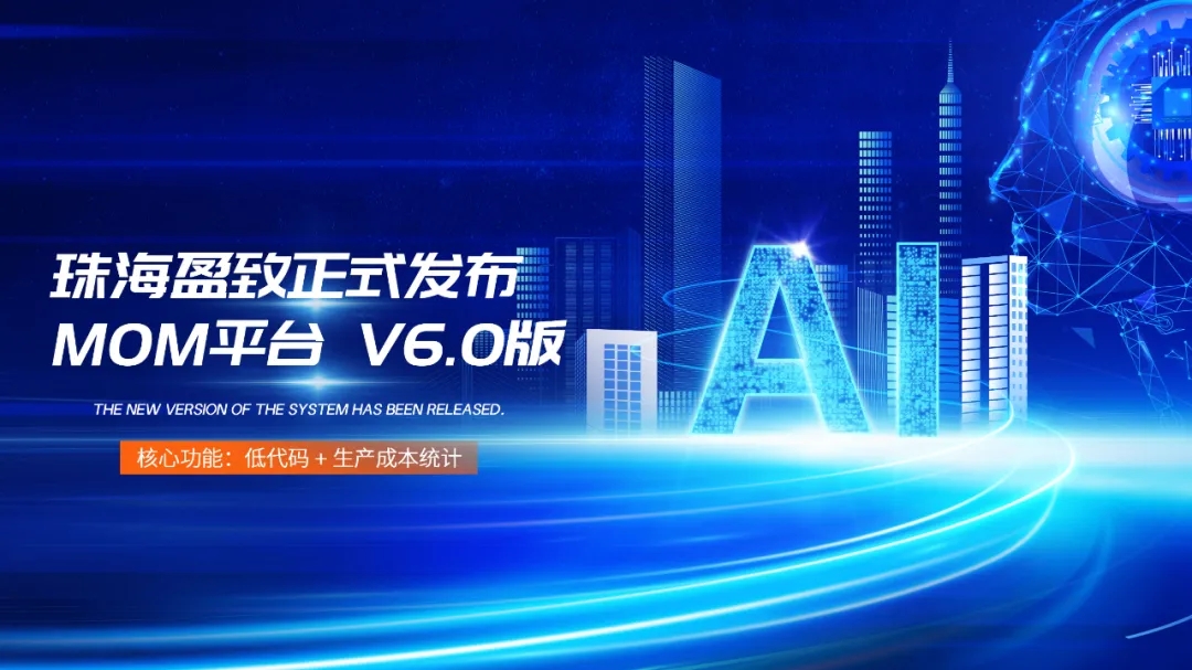 mes系统