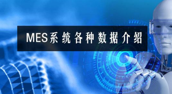 mes系统服务商