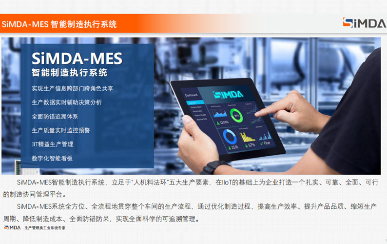广东mes系统服务商