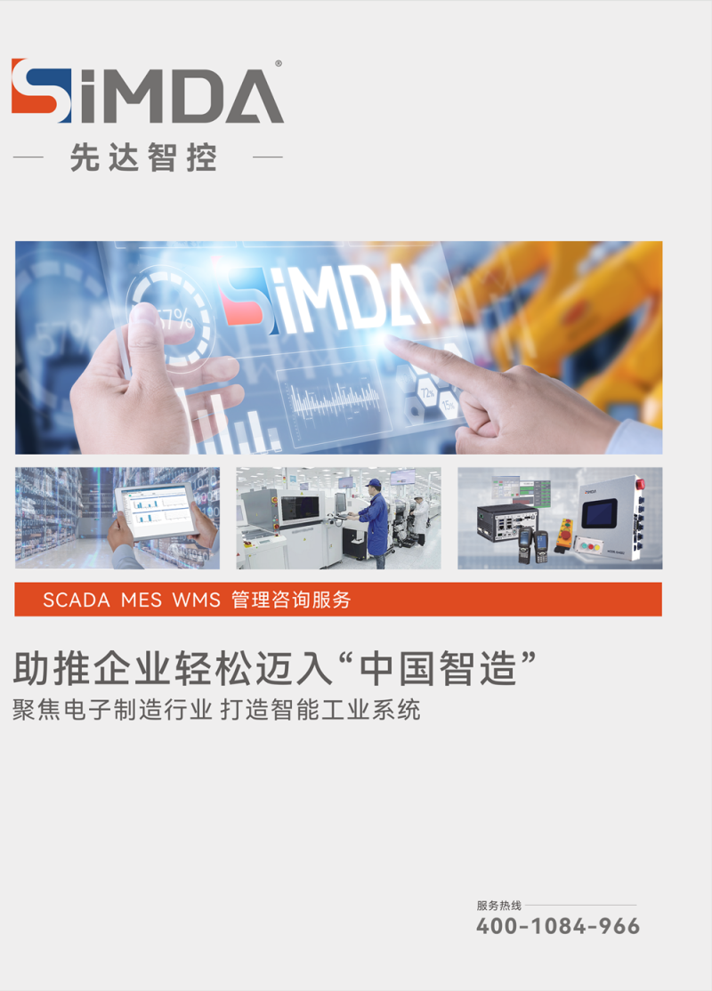 珠海mes系统