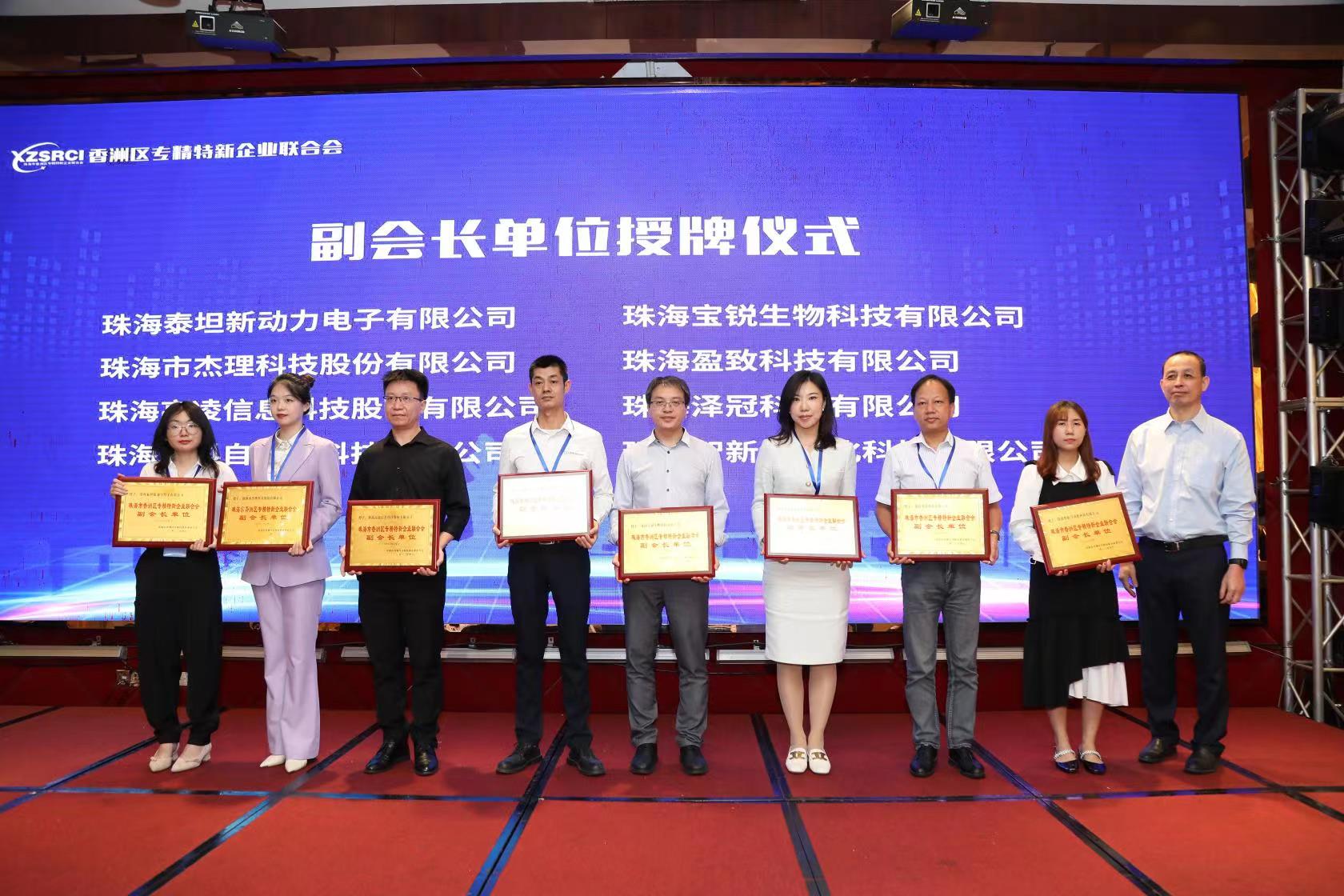 香洲区专精特新企业联合会正...